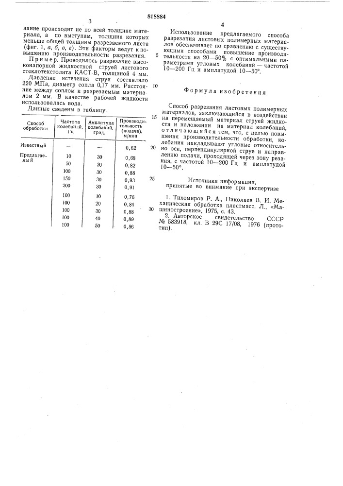 Способ разрезания листовыхполимерных материалов (патент 818884)