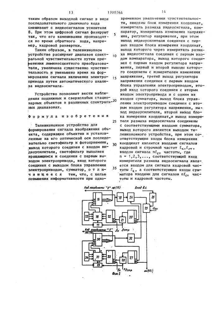 Телевизионное устройство для формирования сигнала изображения объекта (патент 1700764)
