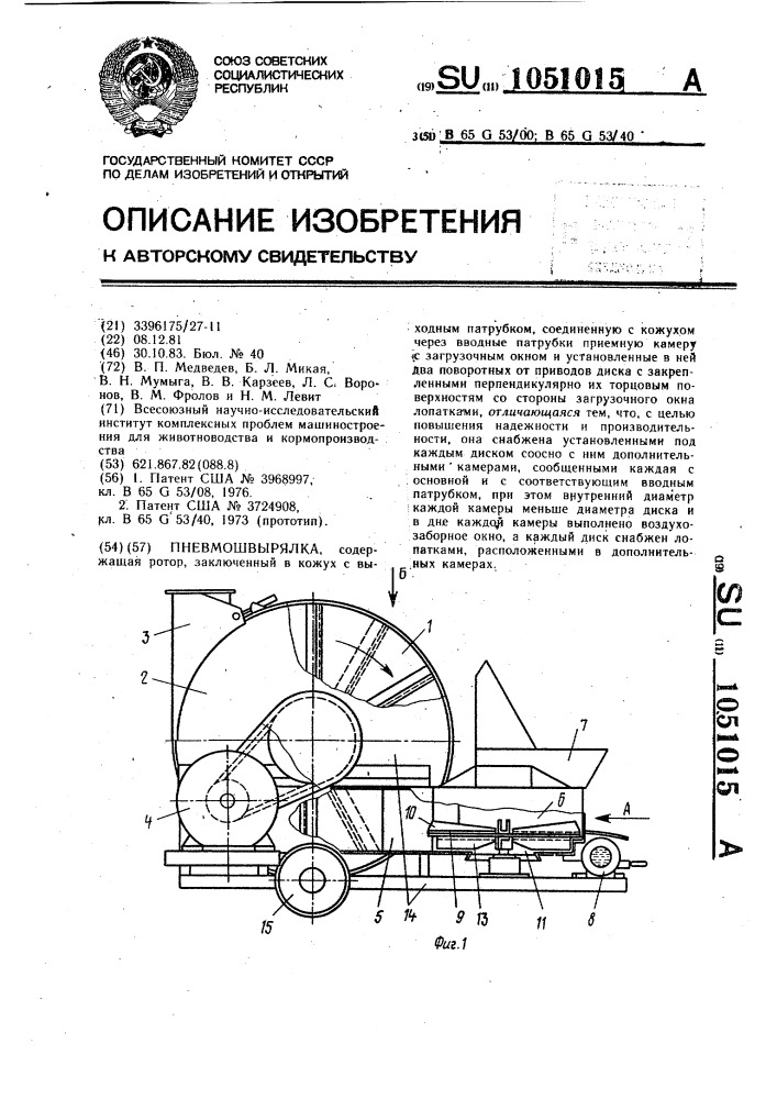 Пневмошвырялка (патент 1051015)