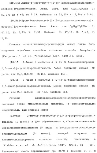 Новые гетероароматические ингибиторы фруктозо-1,6-бисфосфатазы, содержащие их фармацевтические композиции и способ ингибирования фруктозо-1,6-бисфосфатазы (патент 2327700)
