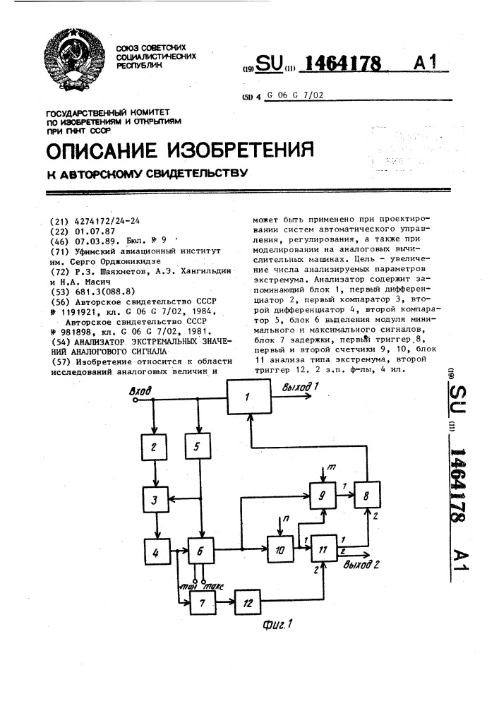 Анализатор экстремальных значений аналогового сигнала (патент 1464178)