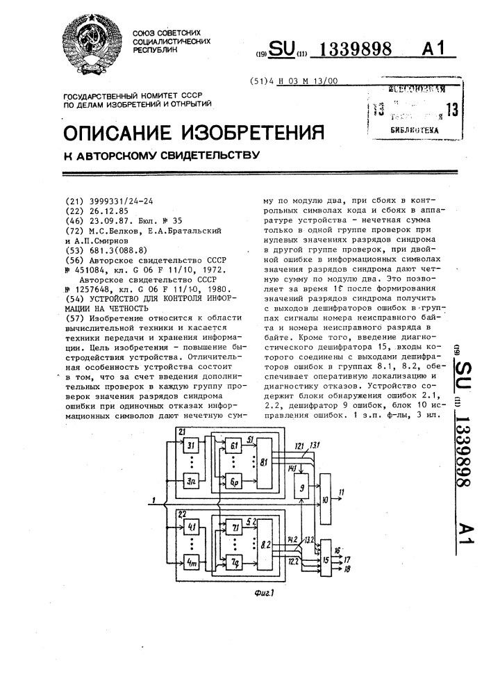 Устройство для контроля информации на четность (патент 1339898)