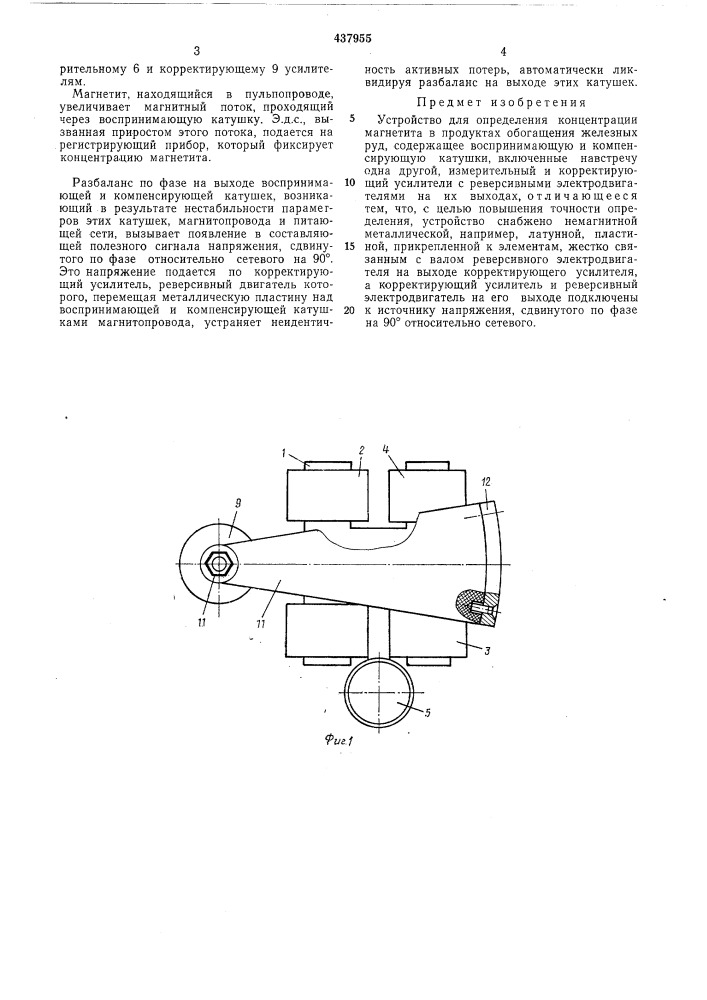 Устройство для определения концентрации магнетита в продуктах обогащения железных руд (патент 437955)
