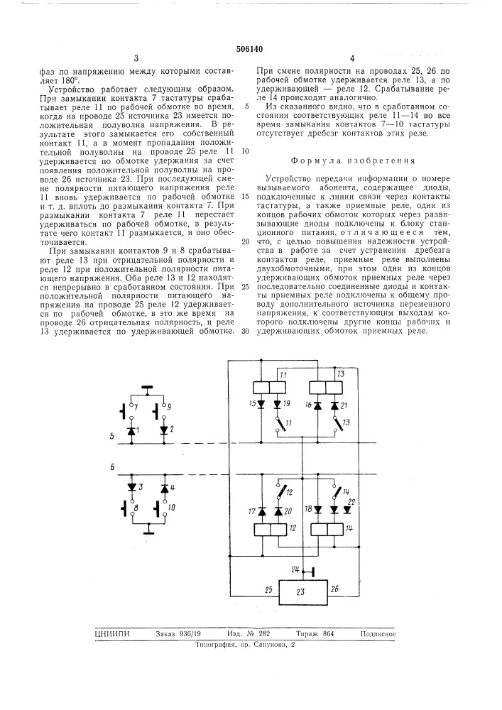 Устройство передачи информации о норме вызываемого абонента (патент 506140)