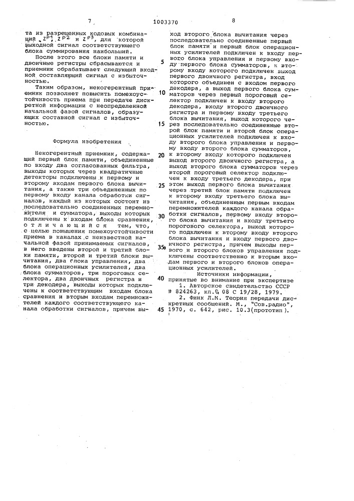 Некогерентный приемник (патент 1003370)