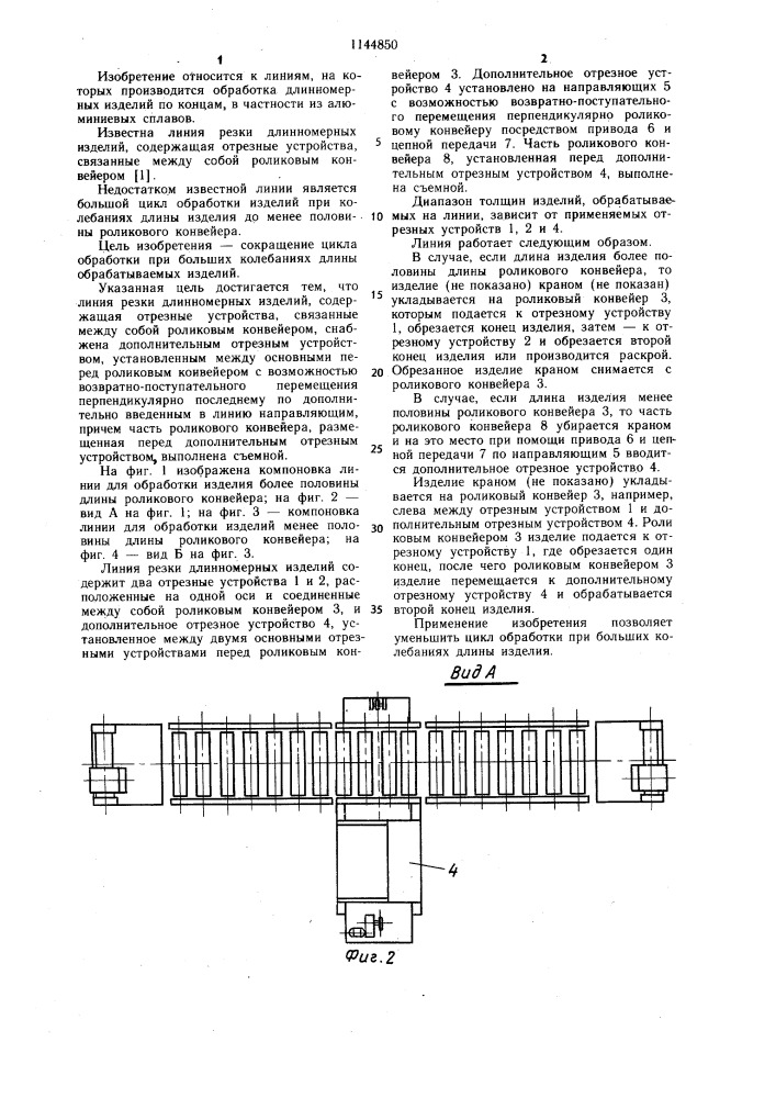 Линия резки длинномерных изделий (патент 1144850)