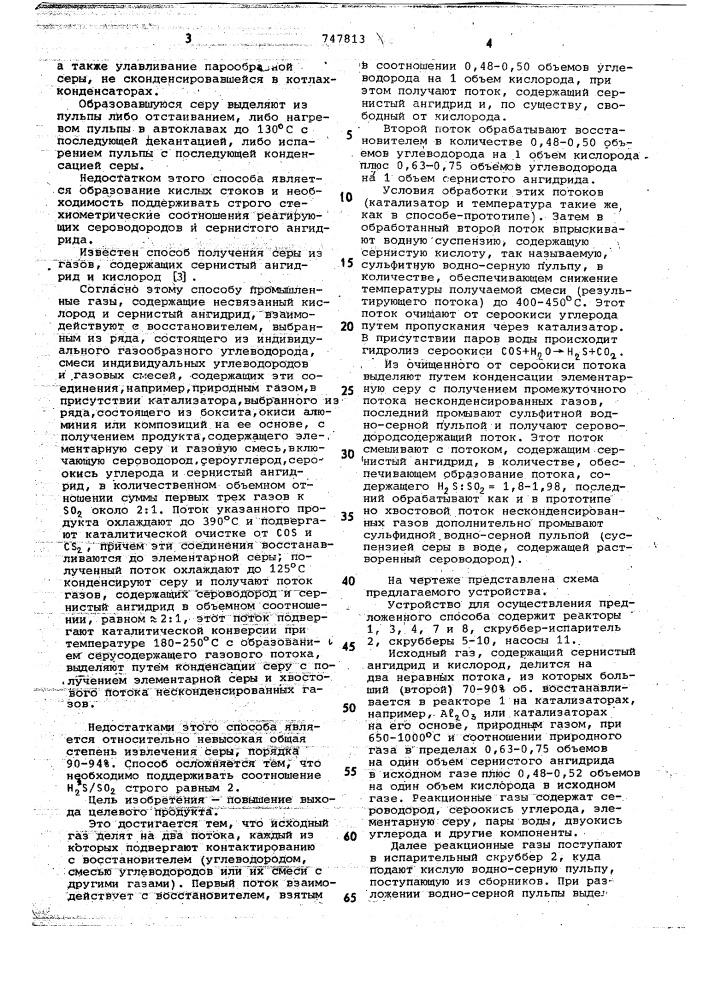 Способ получения элементарной серы из промышленных газов (патент 747813)