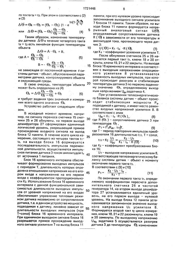 Устройство для измерения температуры (патент 1721448)