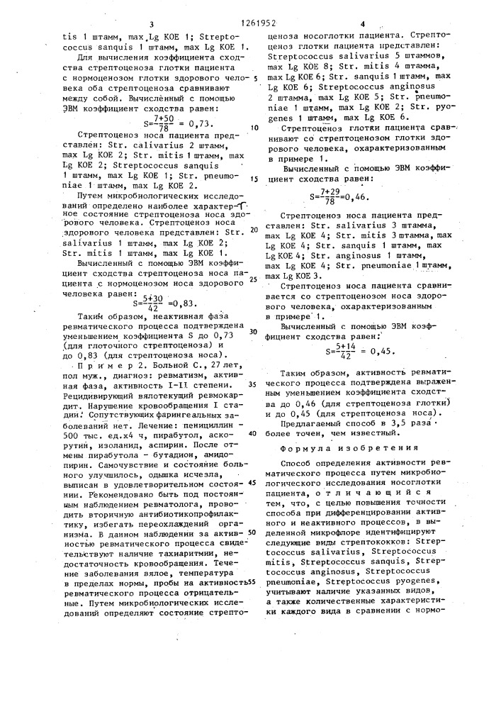 Способ определения активности ревматического процесса (патент 1261952)