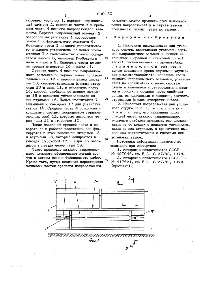 Наклонная направляющая для угольного струга (патент 690180)