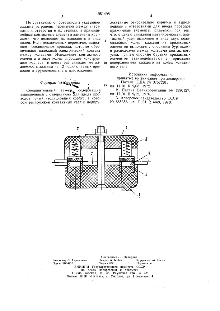 Соединительный зажим (патент 951498)