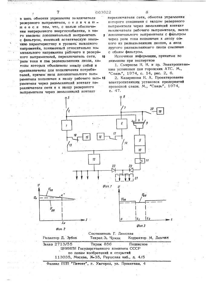Устройство для бесперебойного электропитания потребителей (патент 663022)