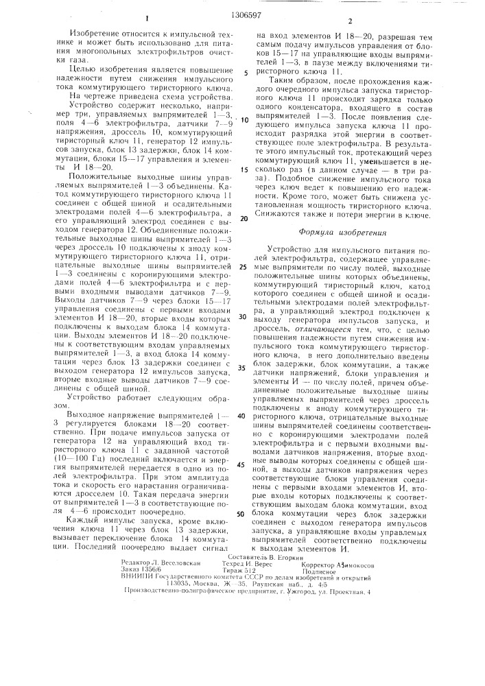 Устройство для импульсного питания полей электрофильтра (патент 1306597)