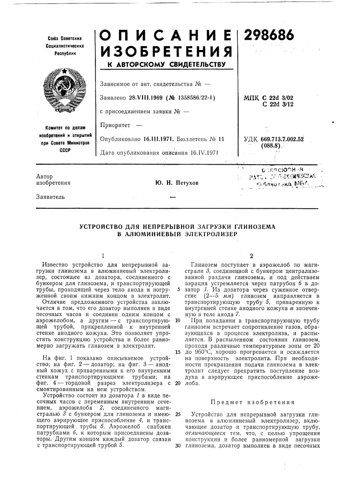 Устройство для непрерывной загрузки глинозема в алюминиевый электролизер (патент 298686)