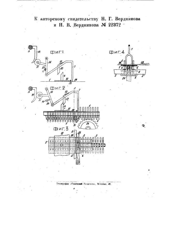 Приспособление к посадочным машинам для подачи растений (патент 22372)