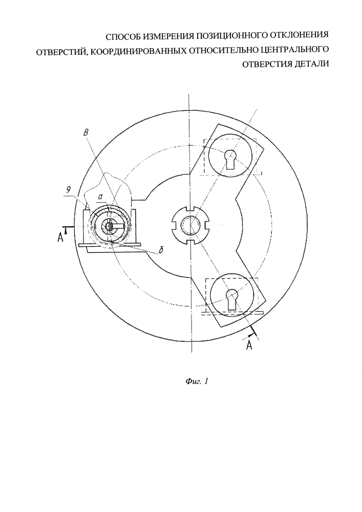 Способ измерения позиционного отклонения отверстий, координированных относительно центрального отверстия детали (патент 2627542)