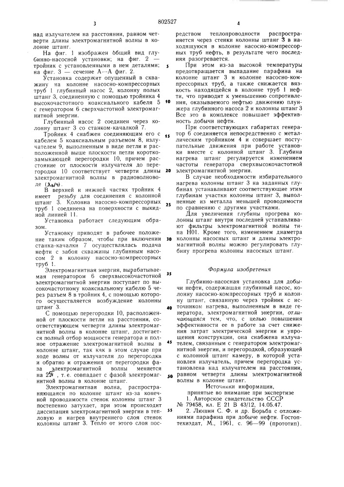 Глубинно-насосная установкадля добычи нефти (патент 802527)