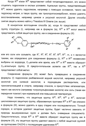 Производные фенэтаноламина для лечения респираторных заболеваний (патент 2332400)