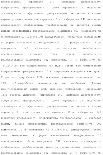Устройство кодирования изображения и устройство декодирования изображения (патент 2430486)