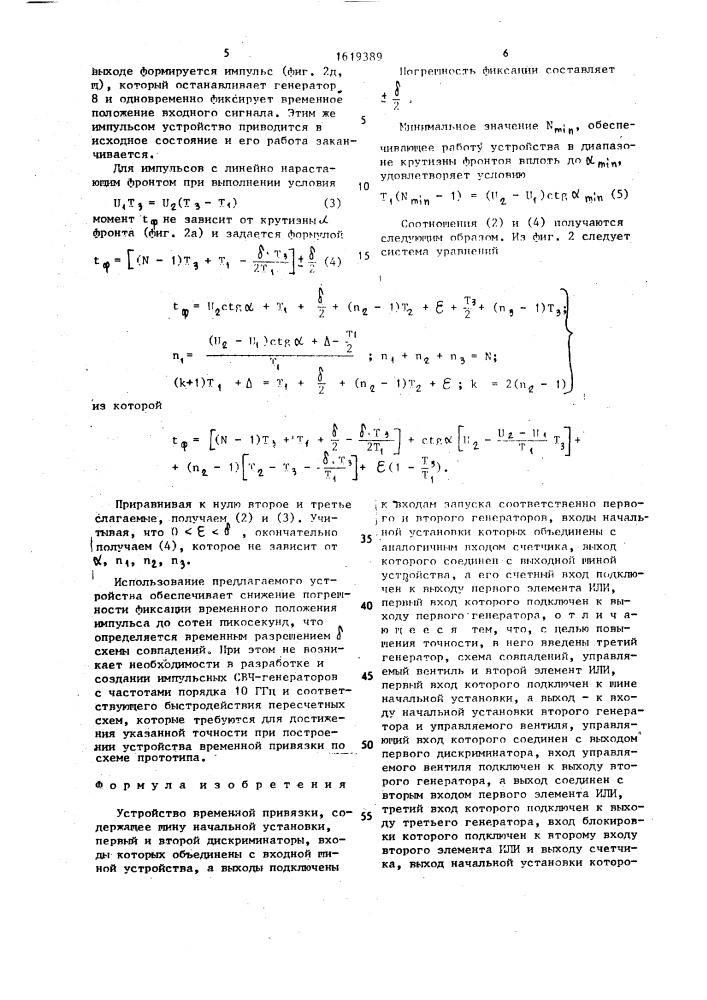 Устройство временной привязки (патент 1619389)