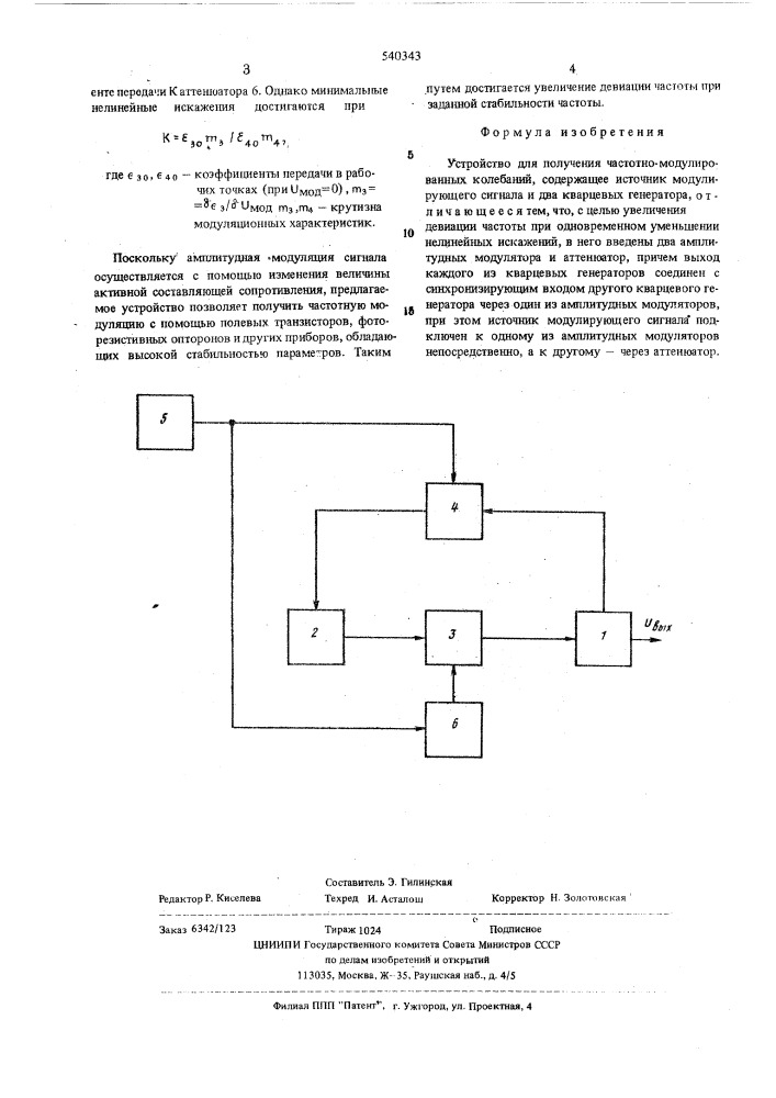 Устройство для получения частотномодулированных колебаний (патент 540343)