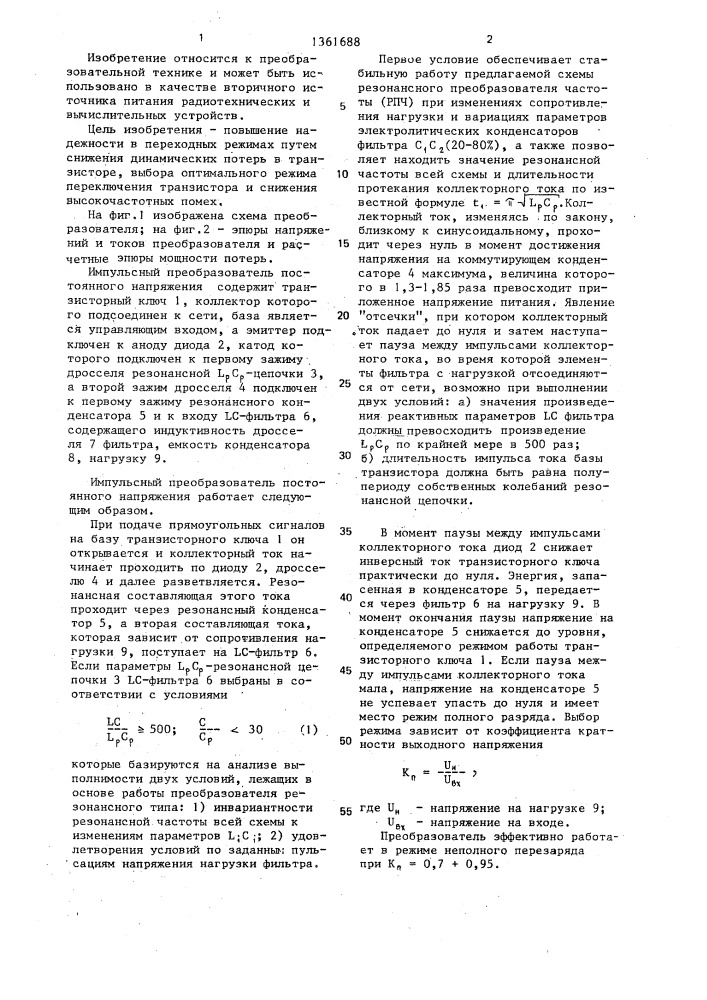 Импульсный преобразователь постоянного напряжения (патент 1361688)