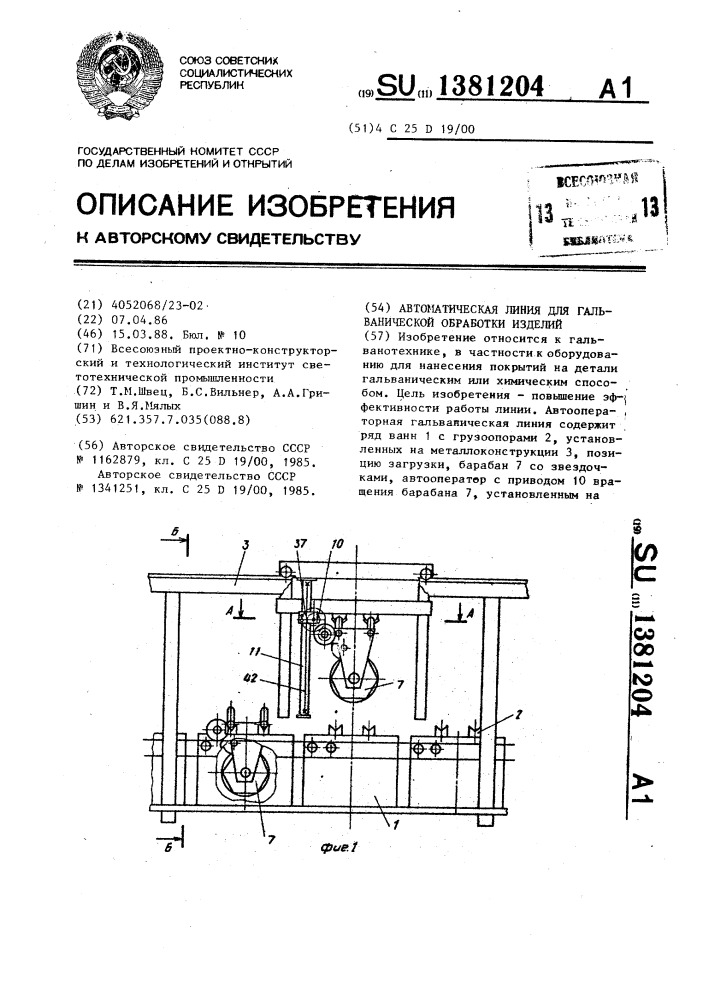 Автоматическая линия для гальванической обработки изделий (патент 1381204)