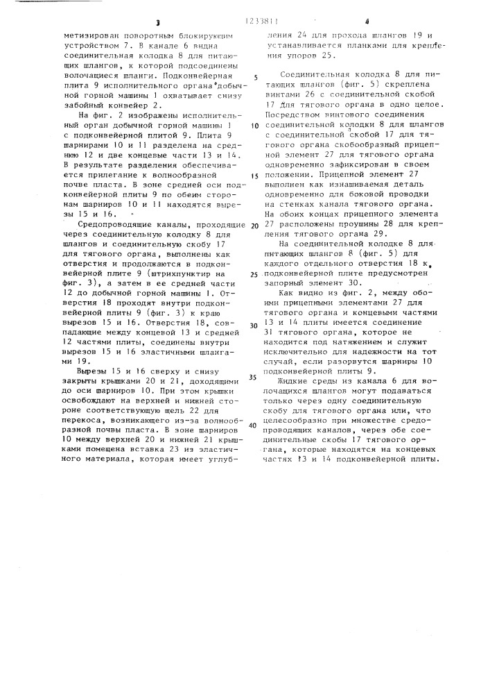 Гидромеханическая добычная горная машина (патент 1233811)