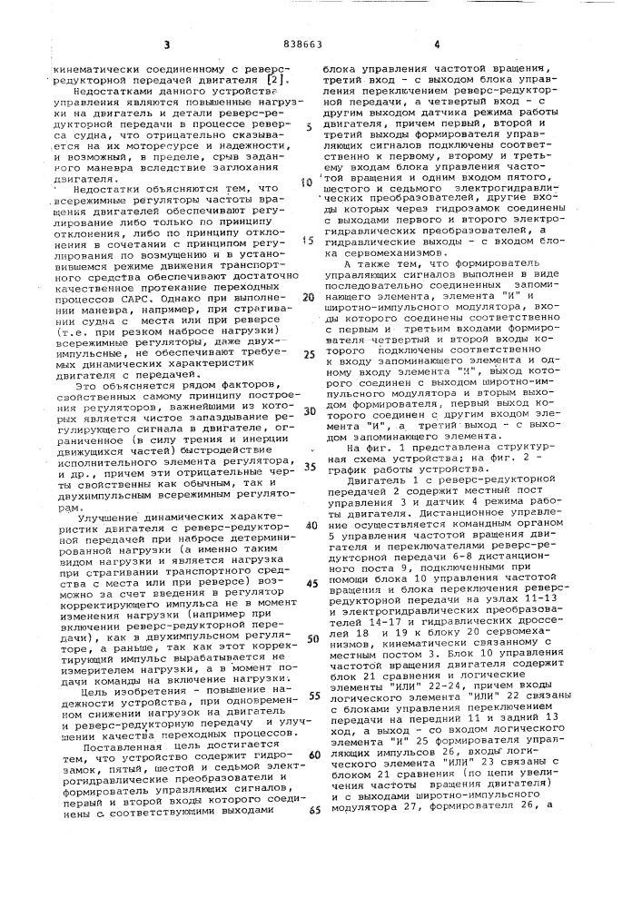 Устройство для дистанционного управлениядвигателем c pebepc- редукторной передачей (патент 838663)