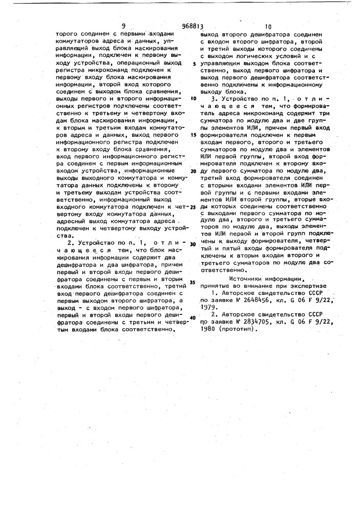 Микропрограммное устройство управления (патент 968813)