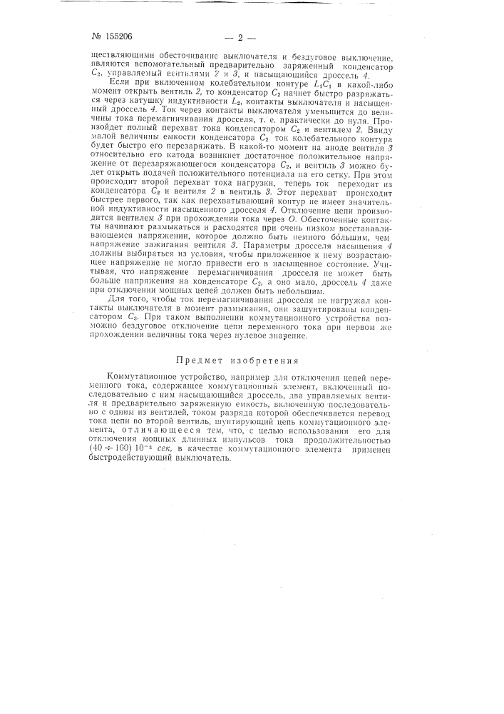 Патент ссср  155206 (патент 155206)