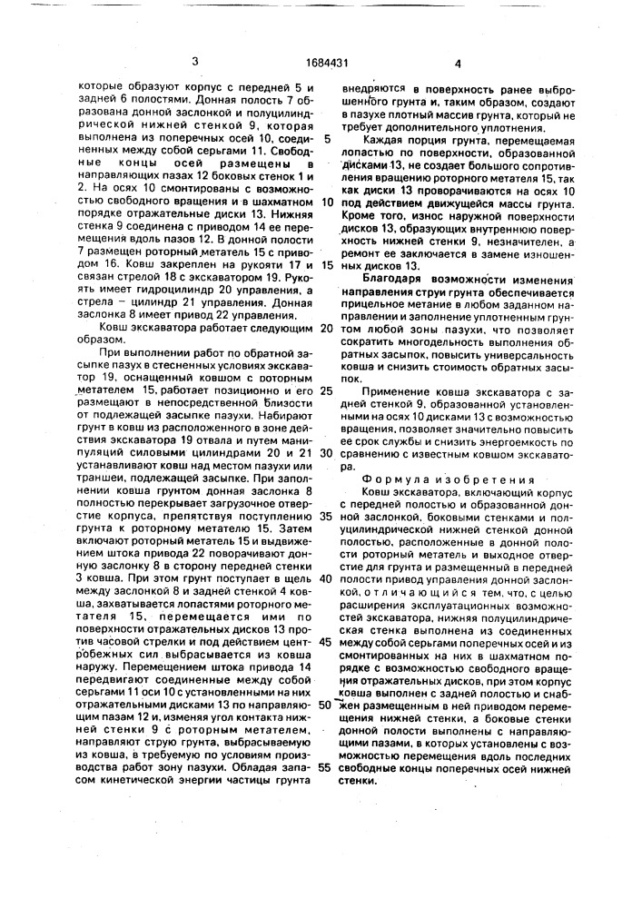 Ковш экскаватора (патент 1684431)