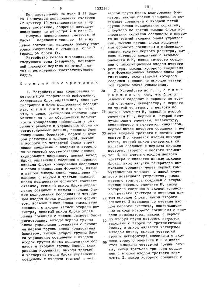 Устройство для кодирования и регистрации графической информации (патент 1332345)