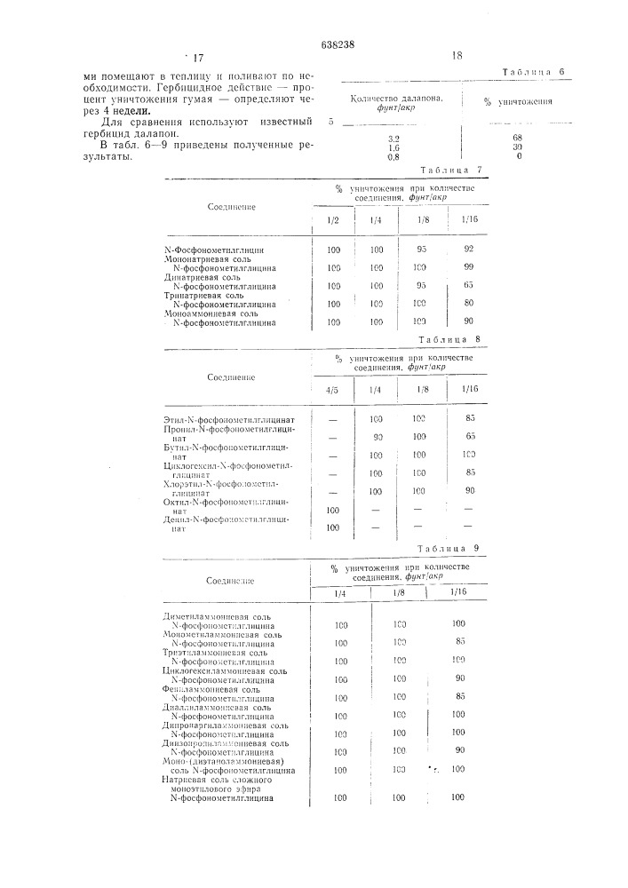 Гербицидное средство (патент 638238)