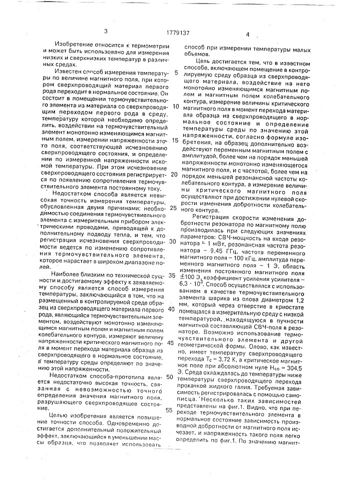 Способ определения криогенной температуры (патент 1779137)