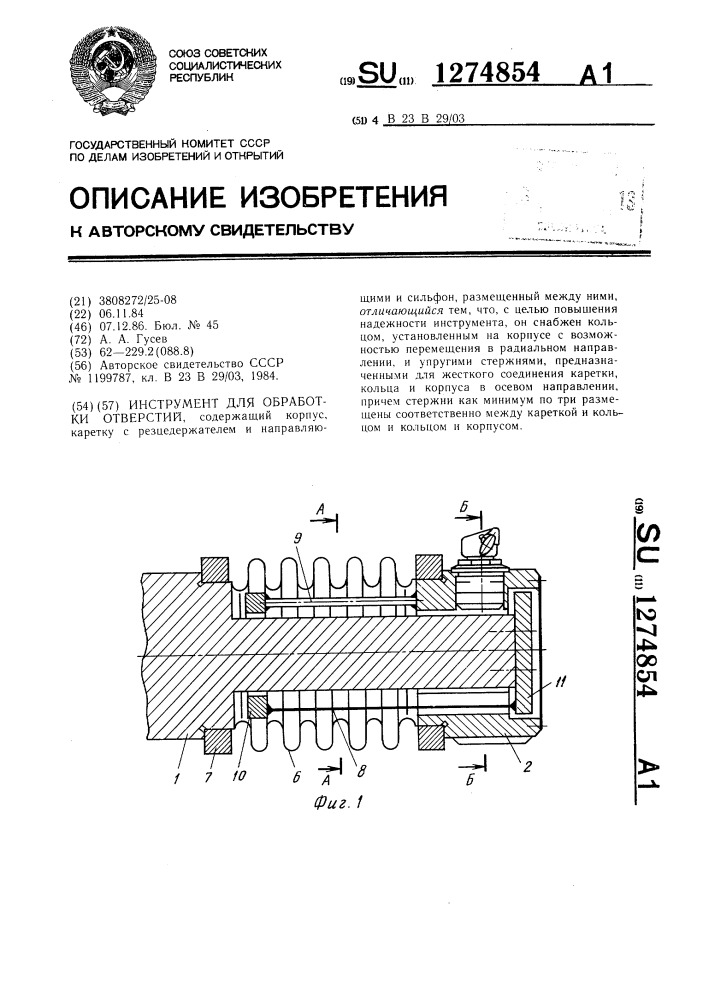 Инструмент для обработки отверстий (патент 1274854)