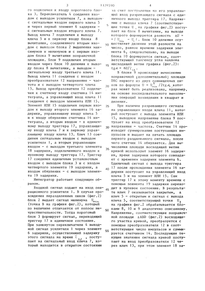 Интегратор (патент 1339590)