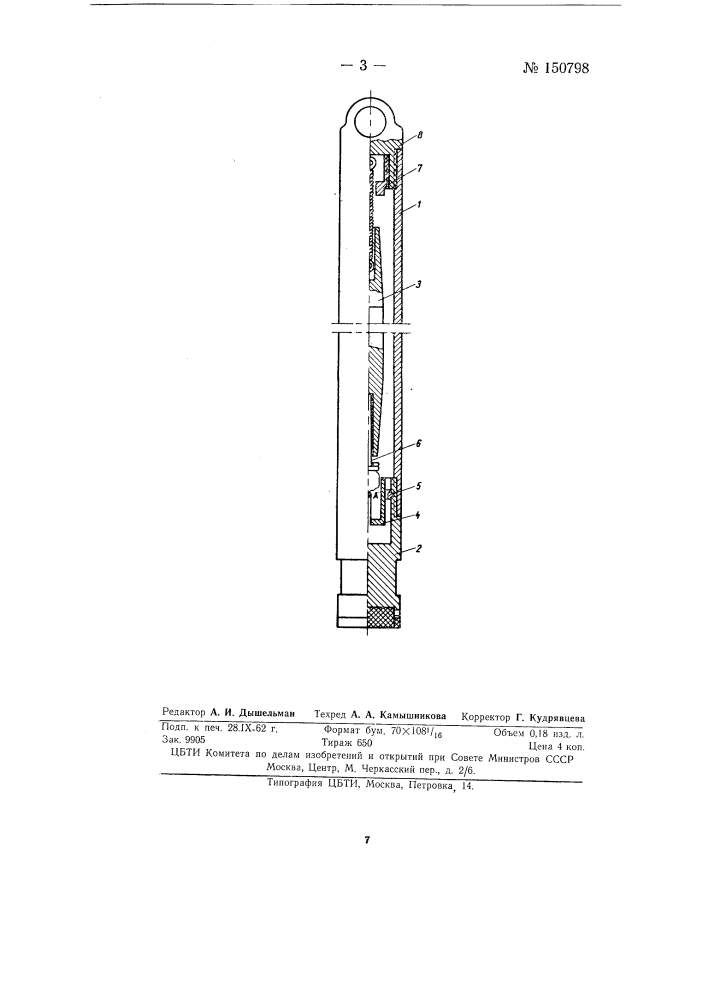 Прибор для забойного ориентирования инструмента в скважинах и замера кривизны их ствола (патент 150798)