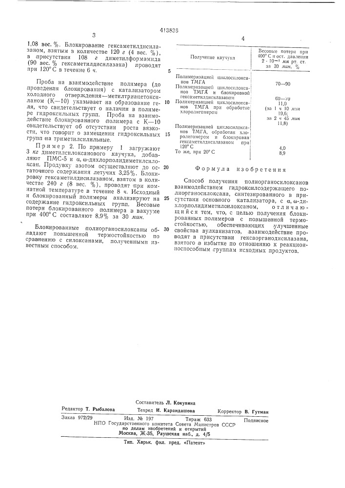 Способ получения полиорганосилоксанов (патент 413836)