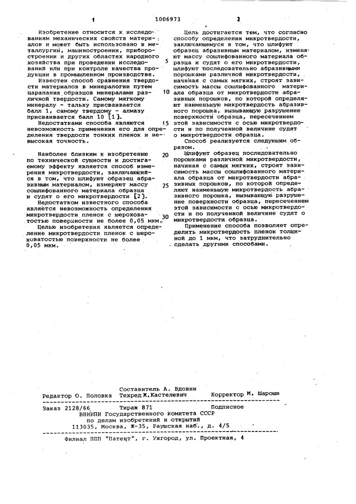 Способ определения микротвердости (патент 1006973)