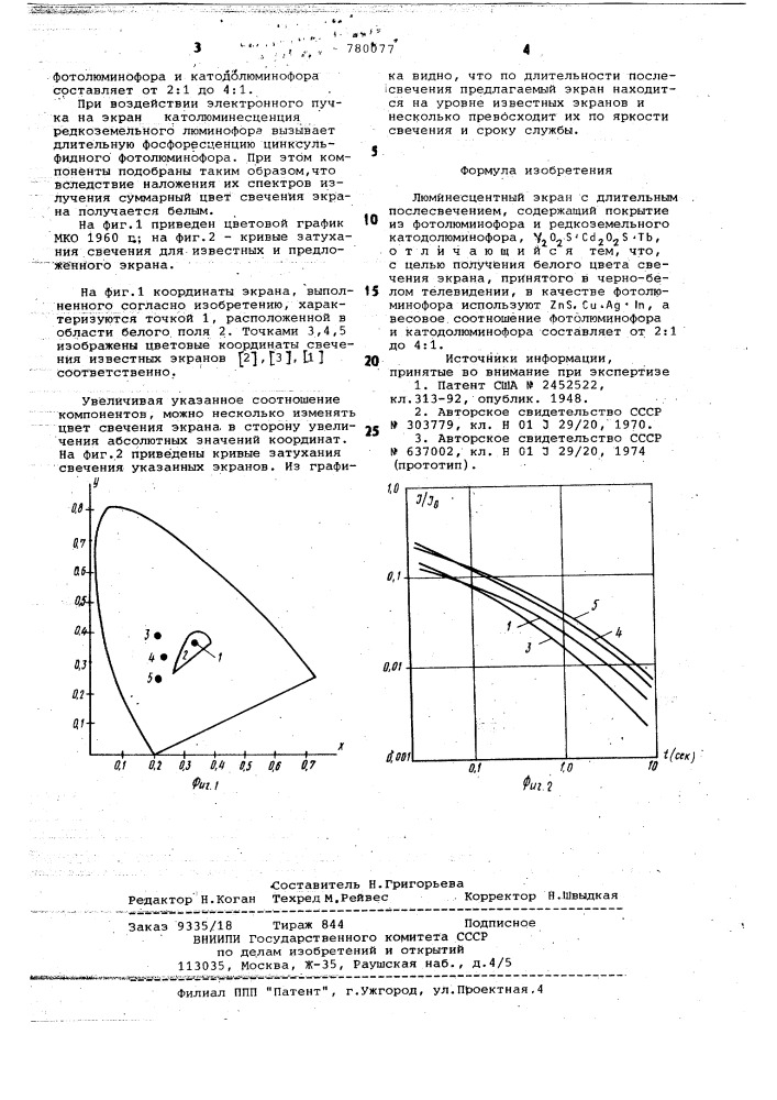 Люминесцентный экран с длительным послесвечением (патент 780077)