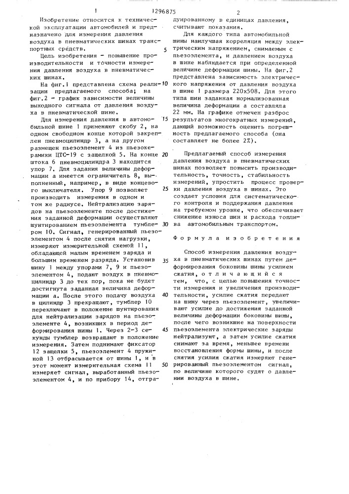 Способ измерения давления воздуха в пневматических шинах (патент 1296875)