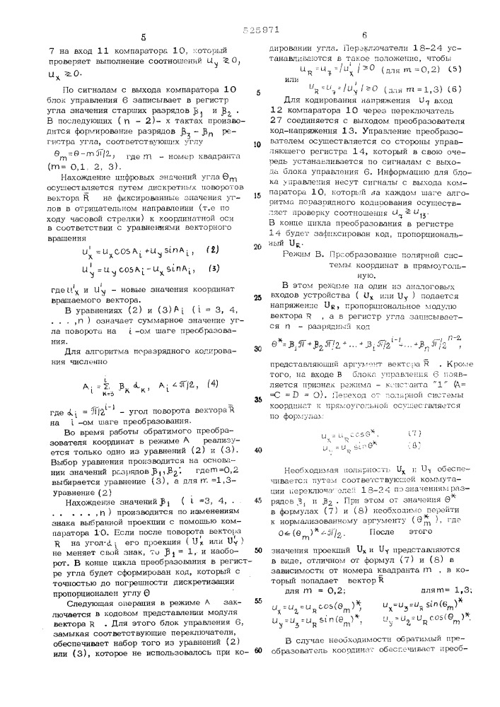 Обратимый преобразователь координат (патент 525971)