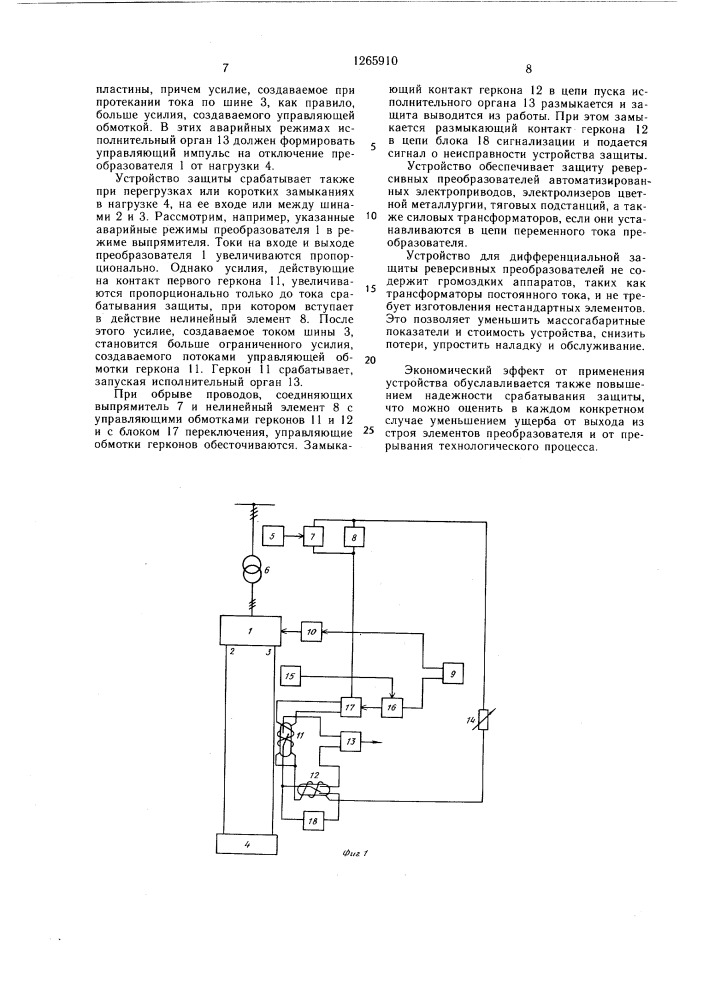 Устройство для дифференциальной защиты преобразователя (патент 1265910)