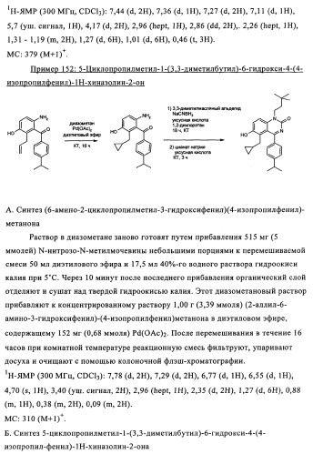 Производные арилхиназолина, которые способствуют высвобождению паратиреоидного гормона (патент 2358972)