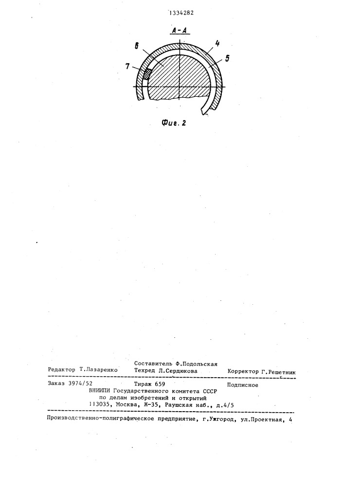 Устройство для уплотнения подшипника скольжения электрической машины (патент 1334282)