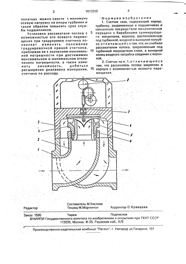 Счетчик газа (патент 1813200)