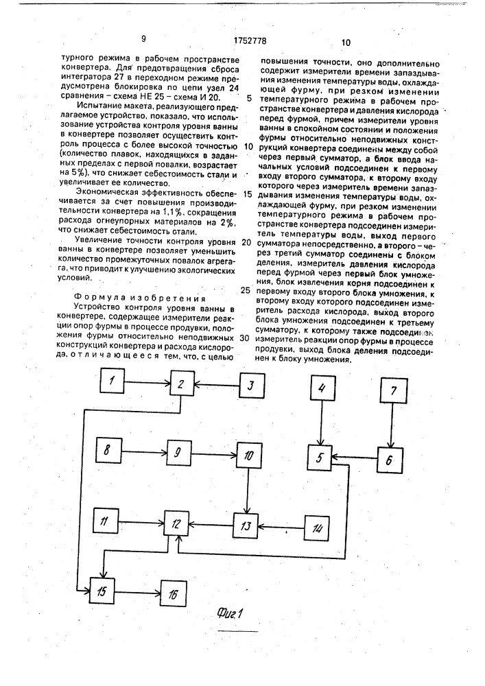 Устройство контроля уровня ванны в конвертере (патент 1752778)