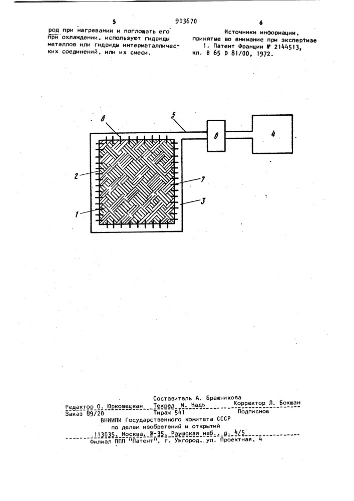 Устройство для аккумулирования холода (патент 903670)