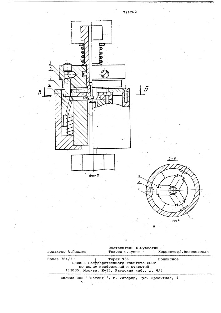 Устройство для штамповки (патент 724262)